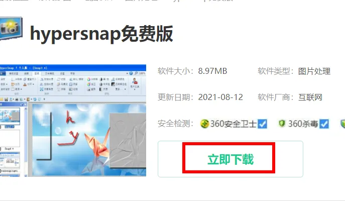 HyperSnap怎么下载-应用教程