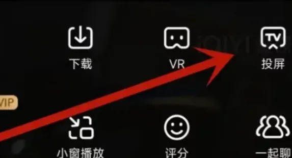 爱奇艺会员投屏到电视收不收费-爱奇艺教程