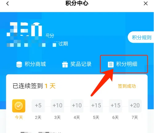 百度网盘怎么查看自己的积分明细-百度网盘查看自己的积分明细的方法是什么