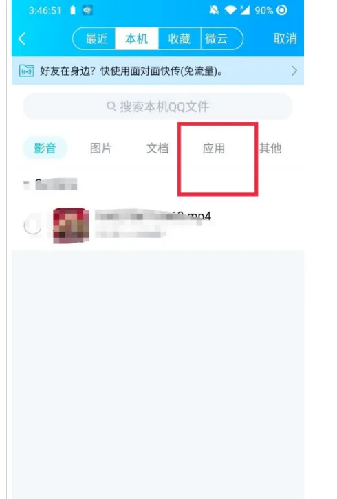 QQ怎么发送本机软件给好友-QQ发送本机软件给好友的流程一览