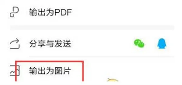 WPSoffice怎么把文档转成图片-WPSoffice把文档转成图片的步骤介绍