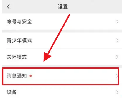 微信怎么关闭消息通知横幅-微信关闭消息通知横幅步骤一览