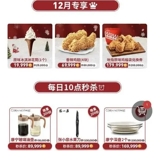 手机肯德基app里面的金币可以干嘛-肯德基KFC教程