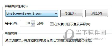 win7如何设置屏保密码 一个选项搞定