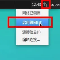 xfce桌面怎么联网-应用教程