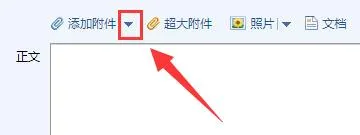 使用电脑qq给别人邮箱发文件教程-QQ手机版教程