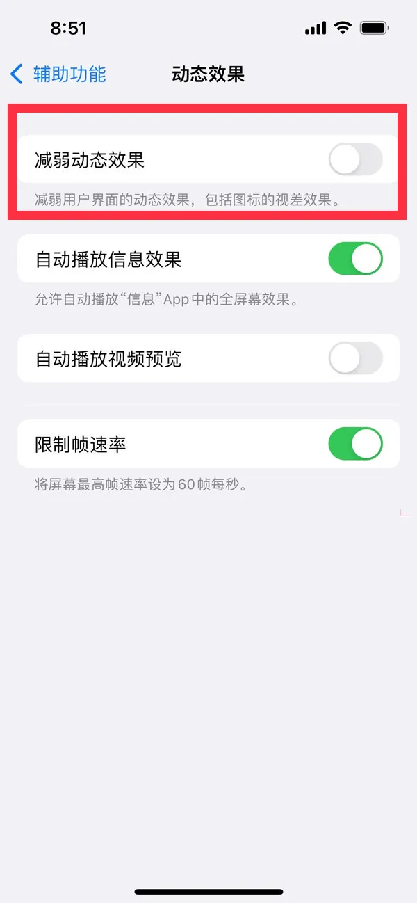 iphone14怎么减弱动态效果-应用教程