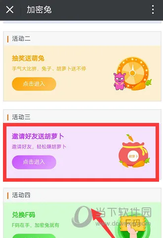 小米加密兔怎么邀请好友 和好友一起来玩兔子吧