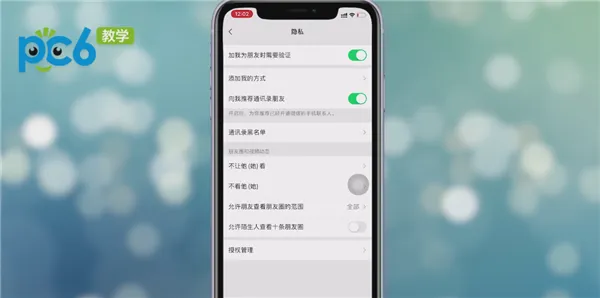 微信黑名单再添加好友-微信教程