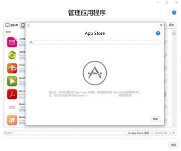 imazing下载应用出错解决方法-应用教程