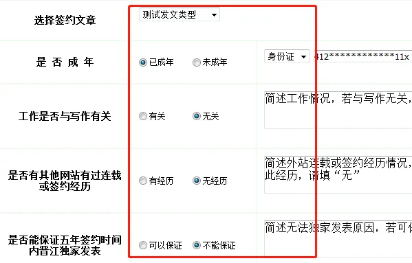晋江手机版申请签约教程-应用教程