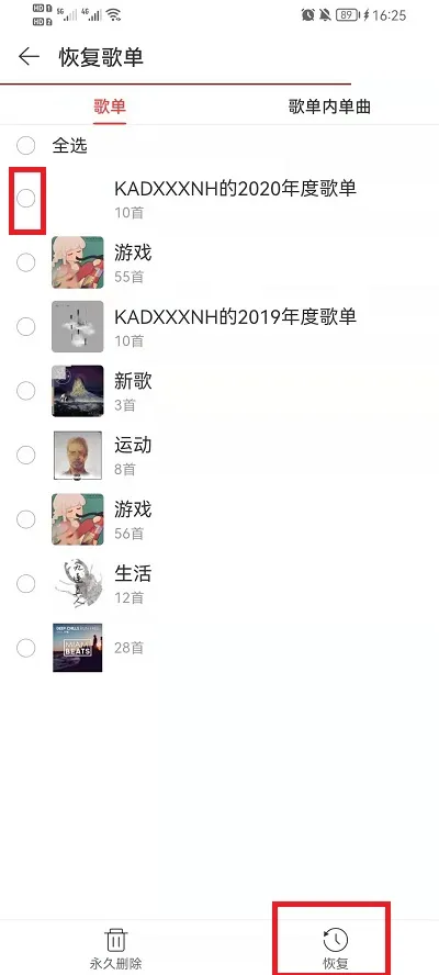 网易云音乐如何恢复删除的歌单-网易云音乐教程