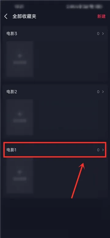 抖音收藏夹怎么设置隐私-抖音教程