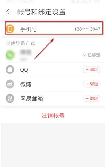 网易云音乐怎么修改密码-网易云音乐修改密码方法介绍