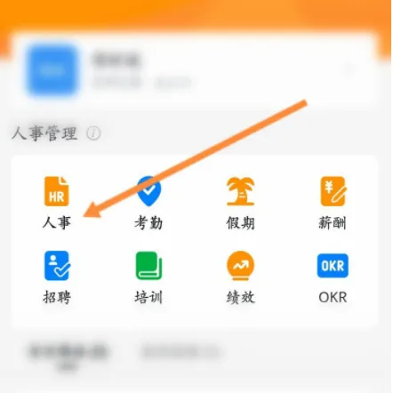 钉钉查询入职时间具体方法是什么-钉钉查询入职时间介绍