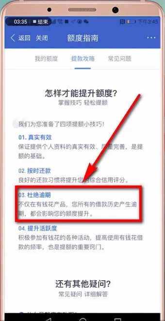 百度有钱花怎么提额-应用教程