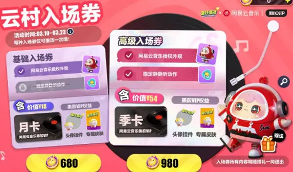 网易云音乐蛋仔派对联动外观怎么获得-网易云音乐教程