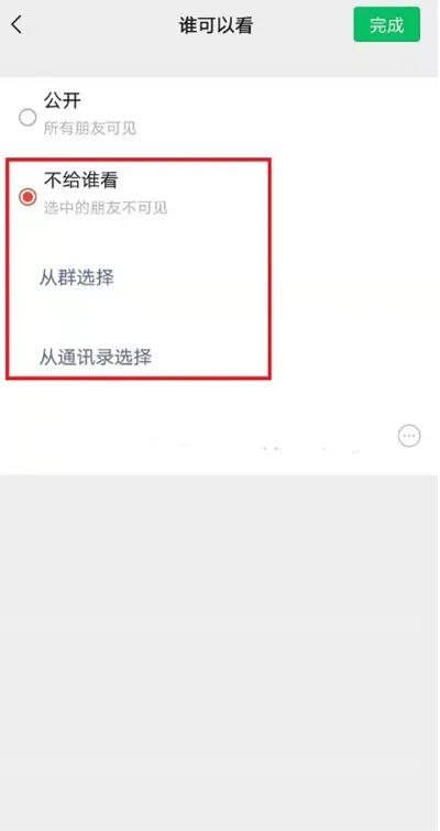 微信状态怎么设置观看权限-微信状态设置观看权限步骤一览