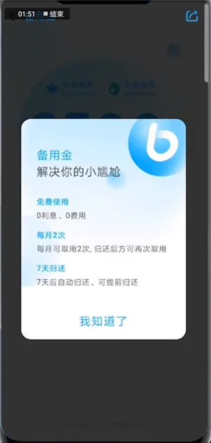 支付宝备用金是什么-应用教程