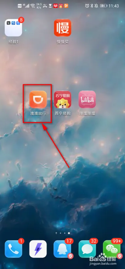 滴滴出行如何设置公交下车提醒-应用教程