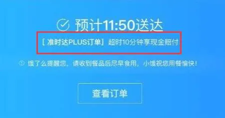 饿了么超时怎么赔付-饿了么教程