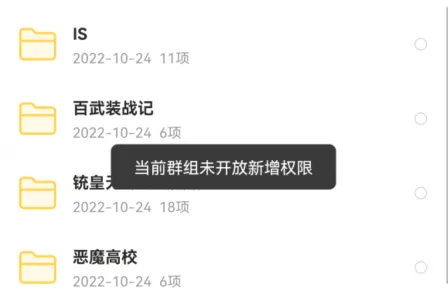 曲奇云盘无写入权限是什么原因-曲奇云盘教程