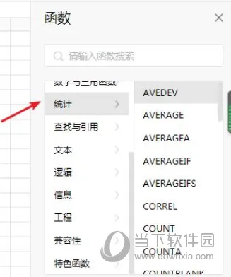 腾讯文档怎么插入函数 自动计算功能上线