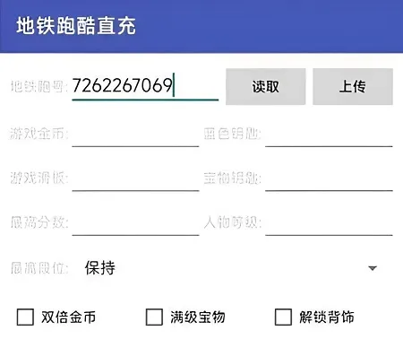 地铁跑酷洛阳版本直充教程-应用教程