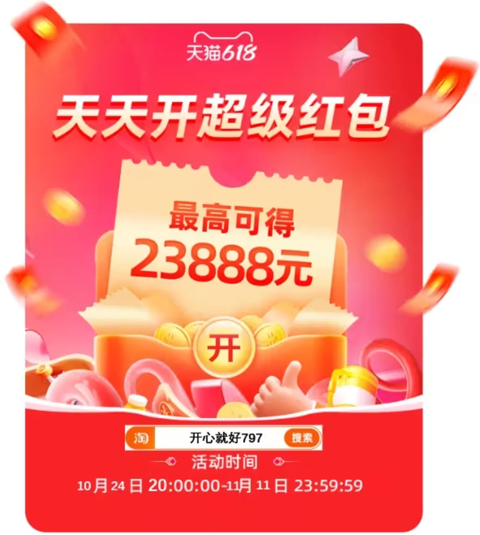 2023各大平台双十一活动什么时候开启截止时间说明-2023各大平台双十一活动攻略大全一览