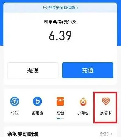 支付宝亲情卡是如何解除的-支付宝亲情卡解除的的流程一览