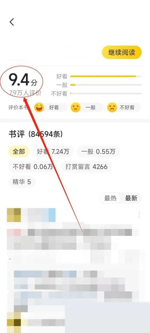 七猫免费小说本书评分在哪里查看-七猫免费小说本书评分查看教程-应用教程