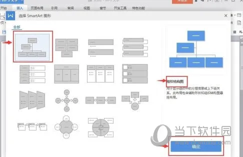 WPS2016怎么制作结构图 几步轻松搞定
