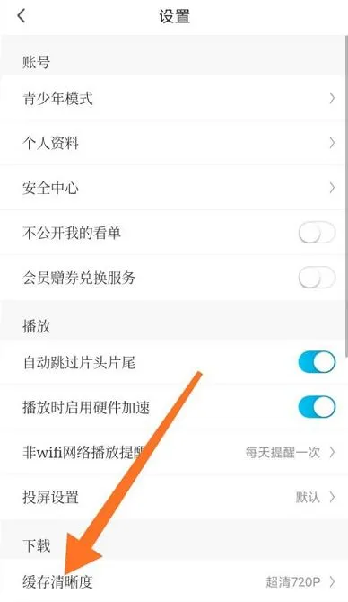 咪咕视频清晰度在哪里调整-咪咕视频清晰度调整教程-咪咕视频教程