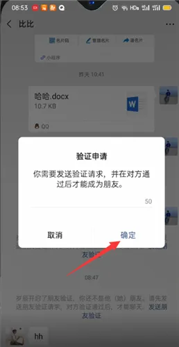 微信非对方朋友是什么意思-微信教程