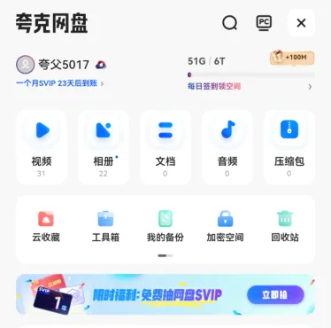 夸克网盘怎么下载-夸克网盘教程