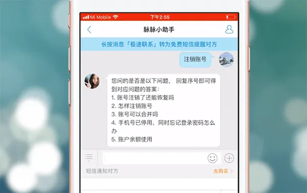 脉脉怎么注销-应用教程
