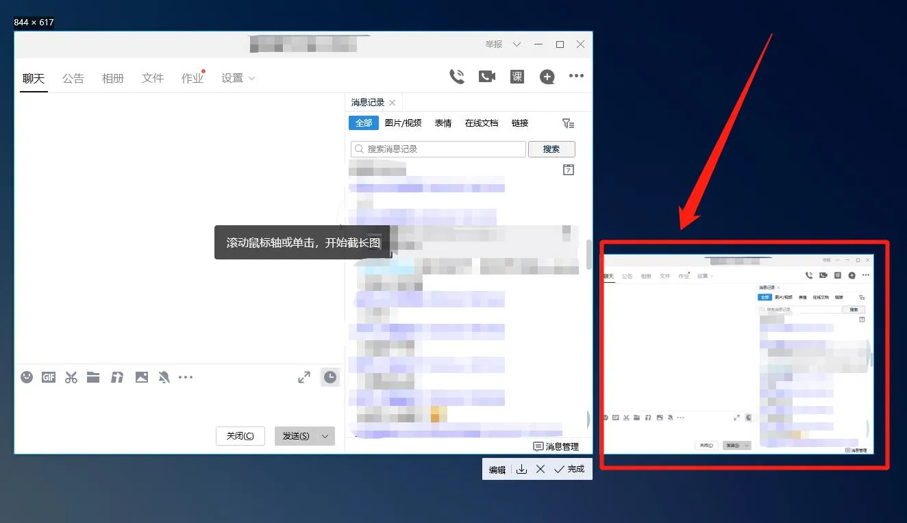 电脑qq截图怎么滚动截长图-手机QQ教程