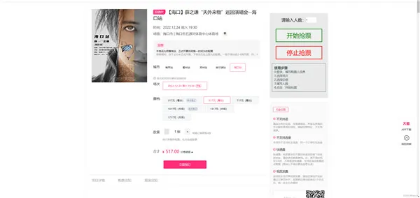 大麦app脚本抢票怎么用 大麦app脚本抢票使用方法-大麦教程