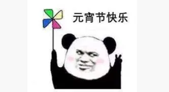 恼公可以给我520买汤圆吗表情包-应用教程