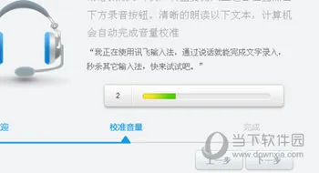 讯飞输入法怎么开启语音输入 开始方法介绍