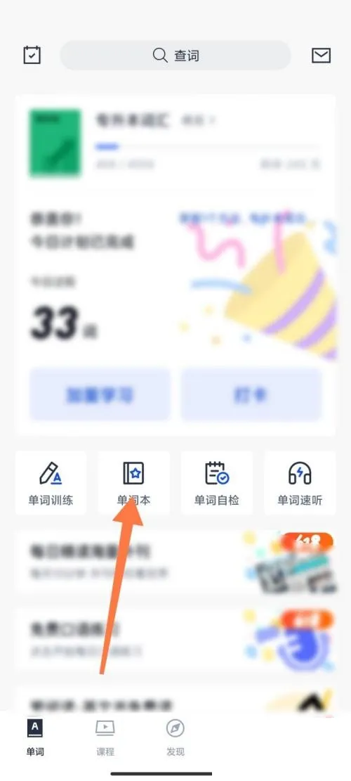 百词斩如何新建单词本-百词斩教程