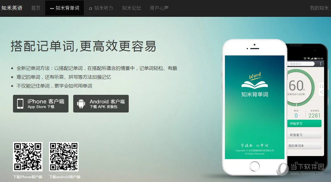 知米背单词和百词斩哪个好 知米背单词和百词斩对比
