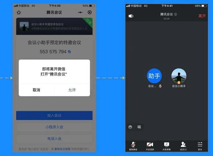 腾讯会议怎么转让主持人-腾讯会议教程
