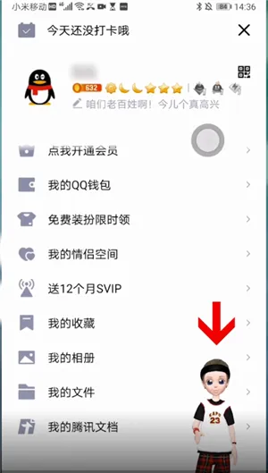 最新qq怎么关厘米秀-手机QQ教程