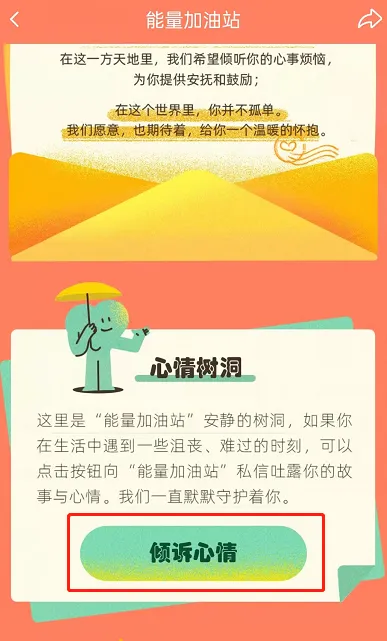 哔哩哔哩怎么向陌生人倾述心情-哔哩哔哩向陌生人倾述心情的步骤介绍
