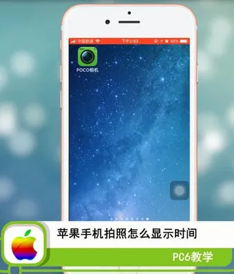 苹果手机拍照怎么显示时间-应用教程