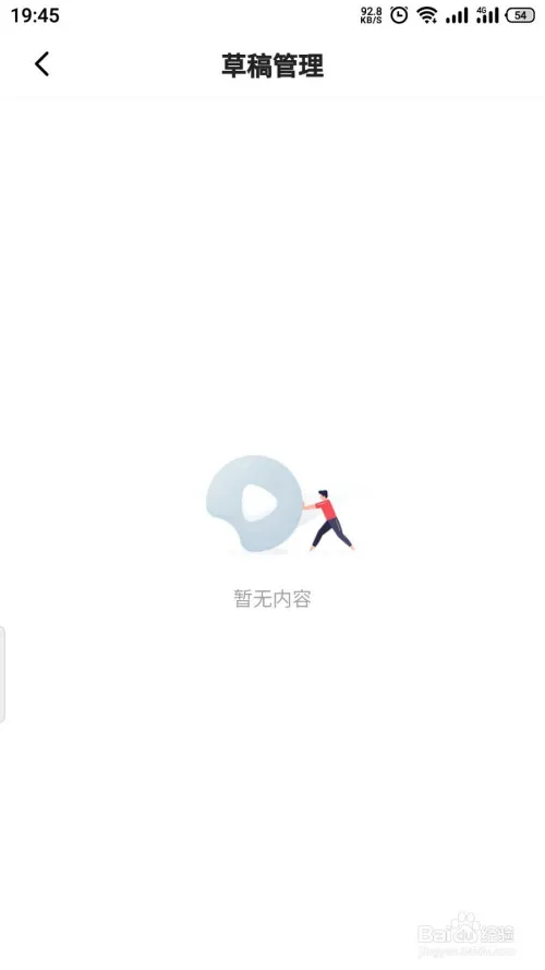 西瓜视频怎么查看草稿箱-应用教程
