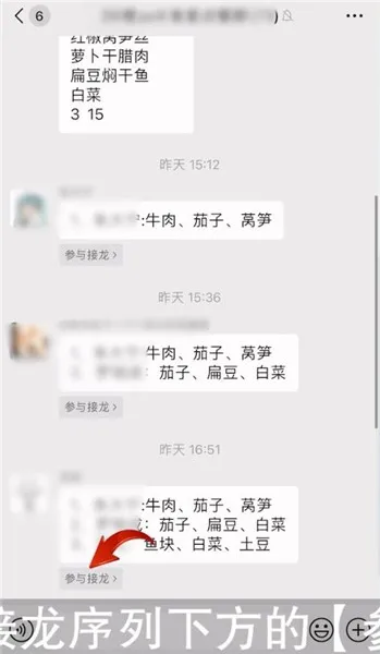 微信群聊接龙怎么操作-微信教程