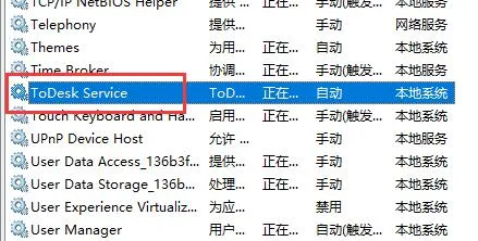 todesk无法连接服务器解决方法-ToDesk教程