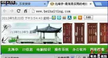 谷歌浏览器截屏的快捷键详细介绍-谷歌浏览器教程